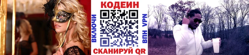 Codein напиток Lean (лин)  даркнет сайт  Ковдор 